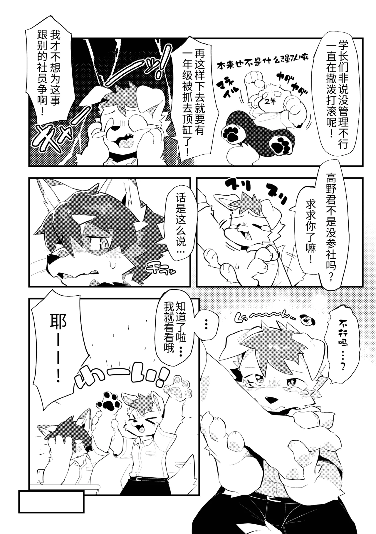 The Manager's Hidden Role 1 page 4 full