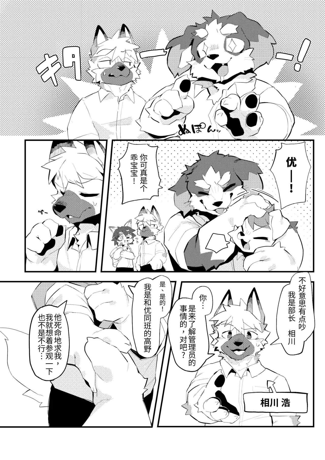 The Manager's Hidden Role 1 page 6 full