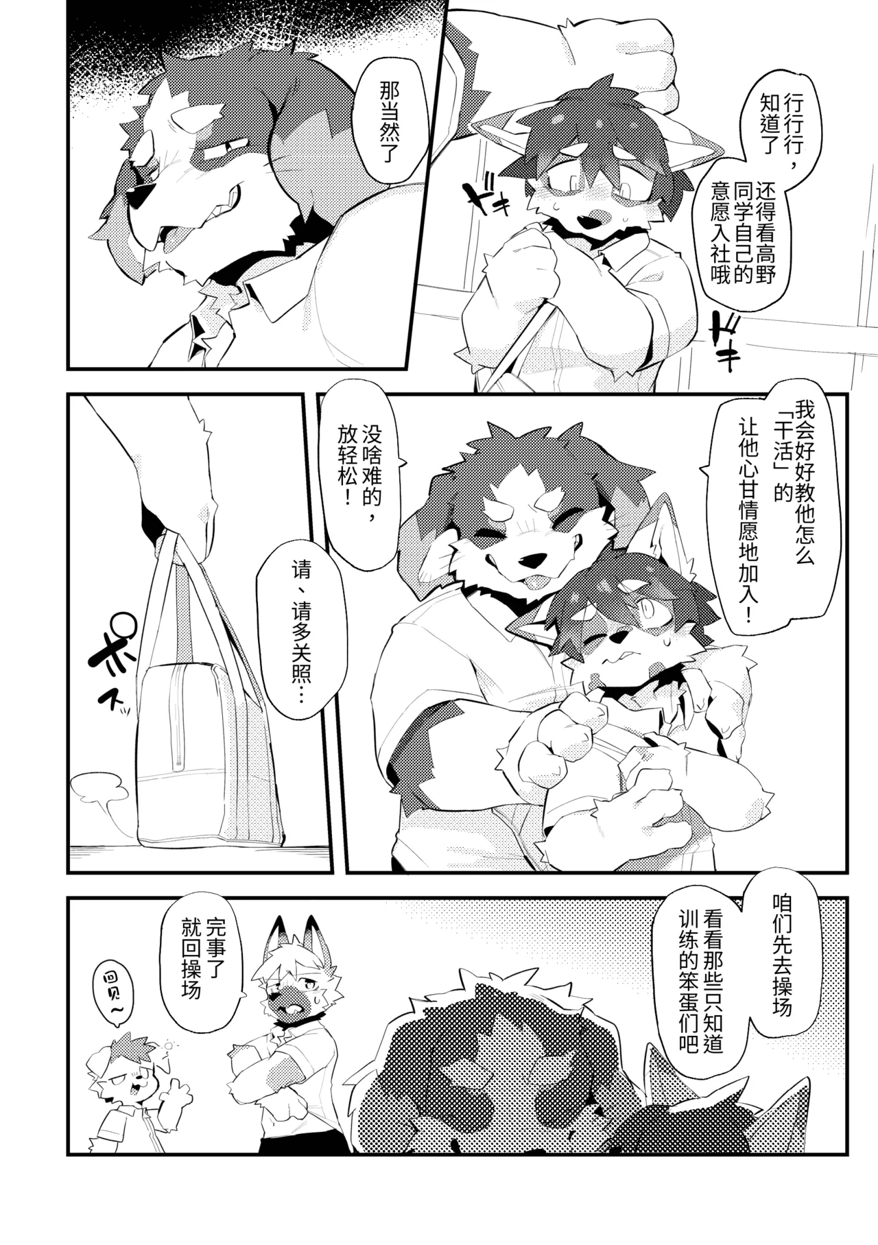 The Manager's Hidden Role 1 page 8 full