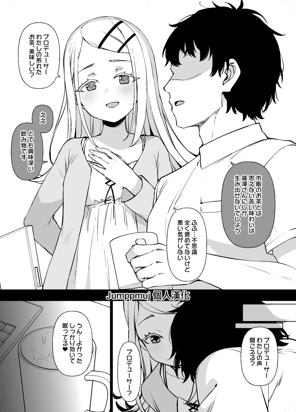 学マス 篠澤広の孕み願望 漫画9P page 1 full
