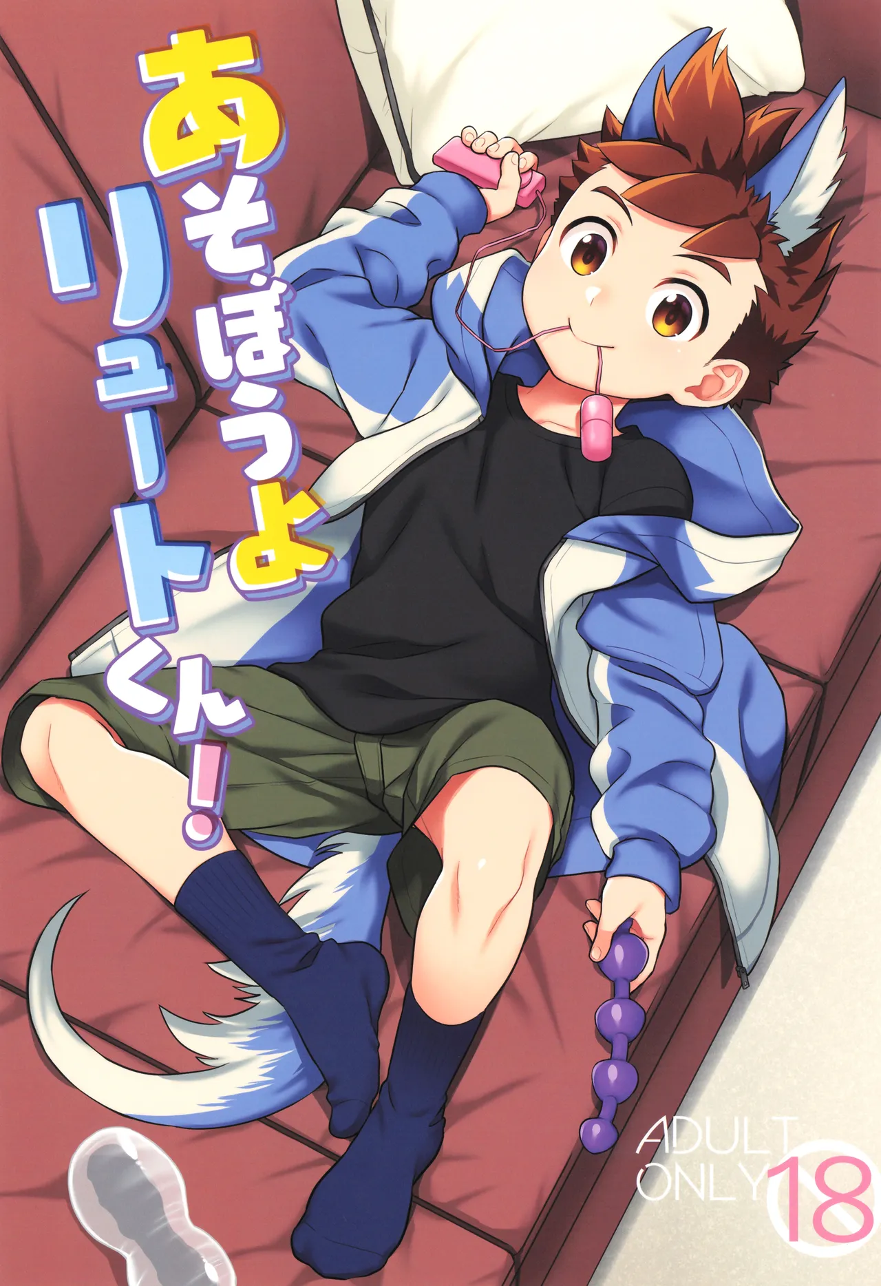 Asobou yo Lute-kun! page 1 full