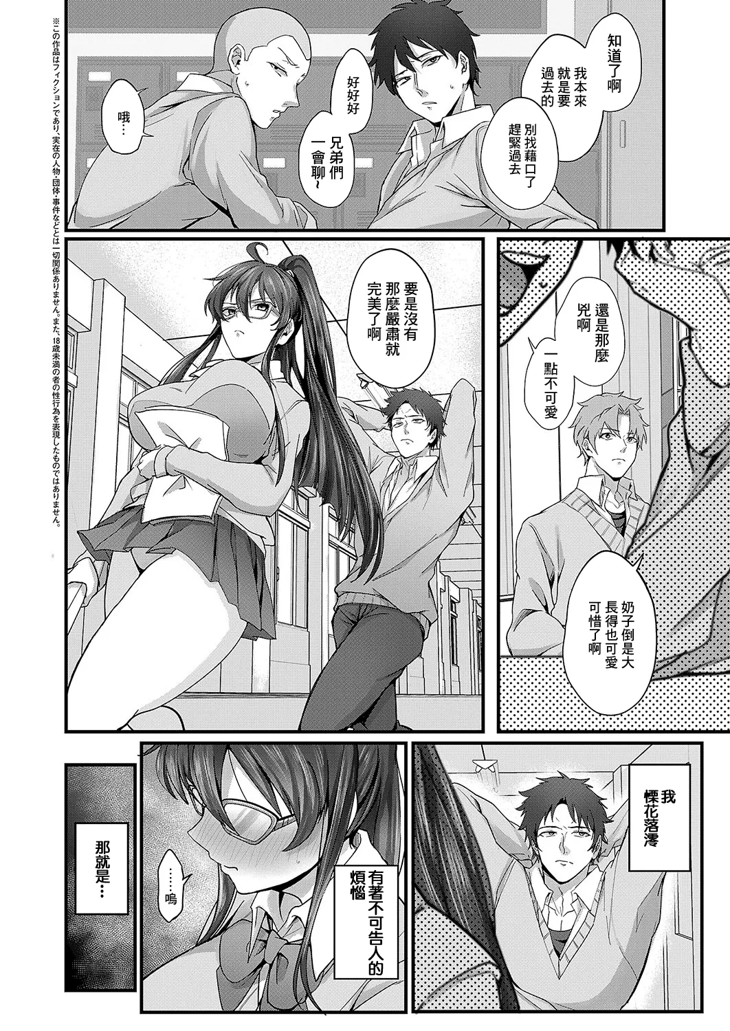 栗花落さんの憂鬱 page 2 full