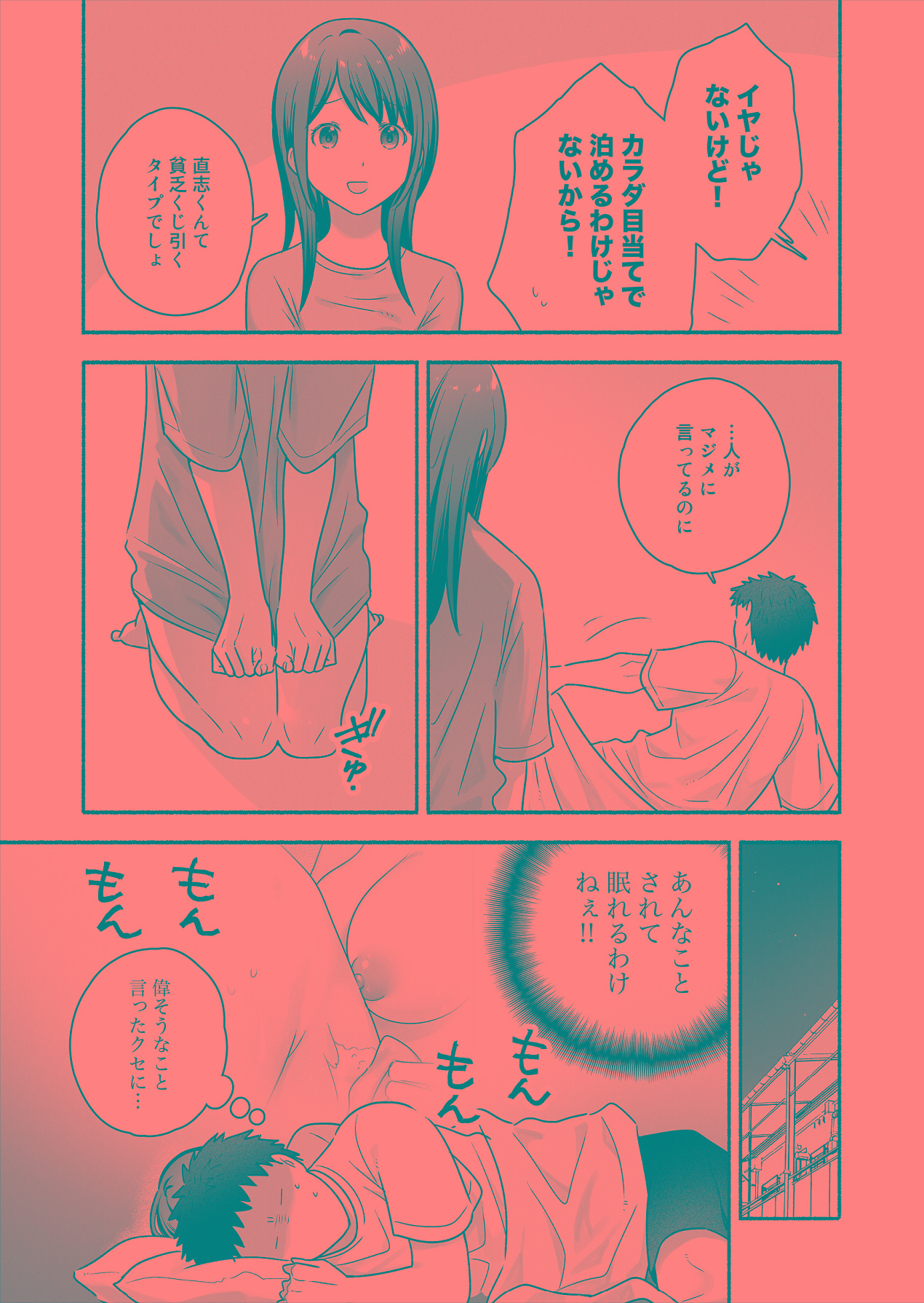 家出女子になつかれて毎日いちゃラブえっちすることになった話 page 10 full