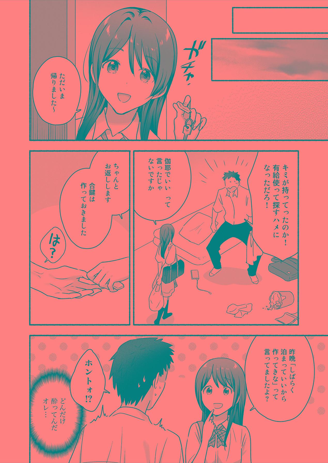 家出女子になつかれて毎日いちゃラブえっちすることになった話 page 5 full