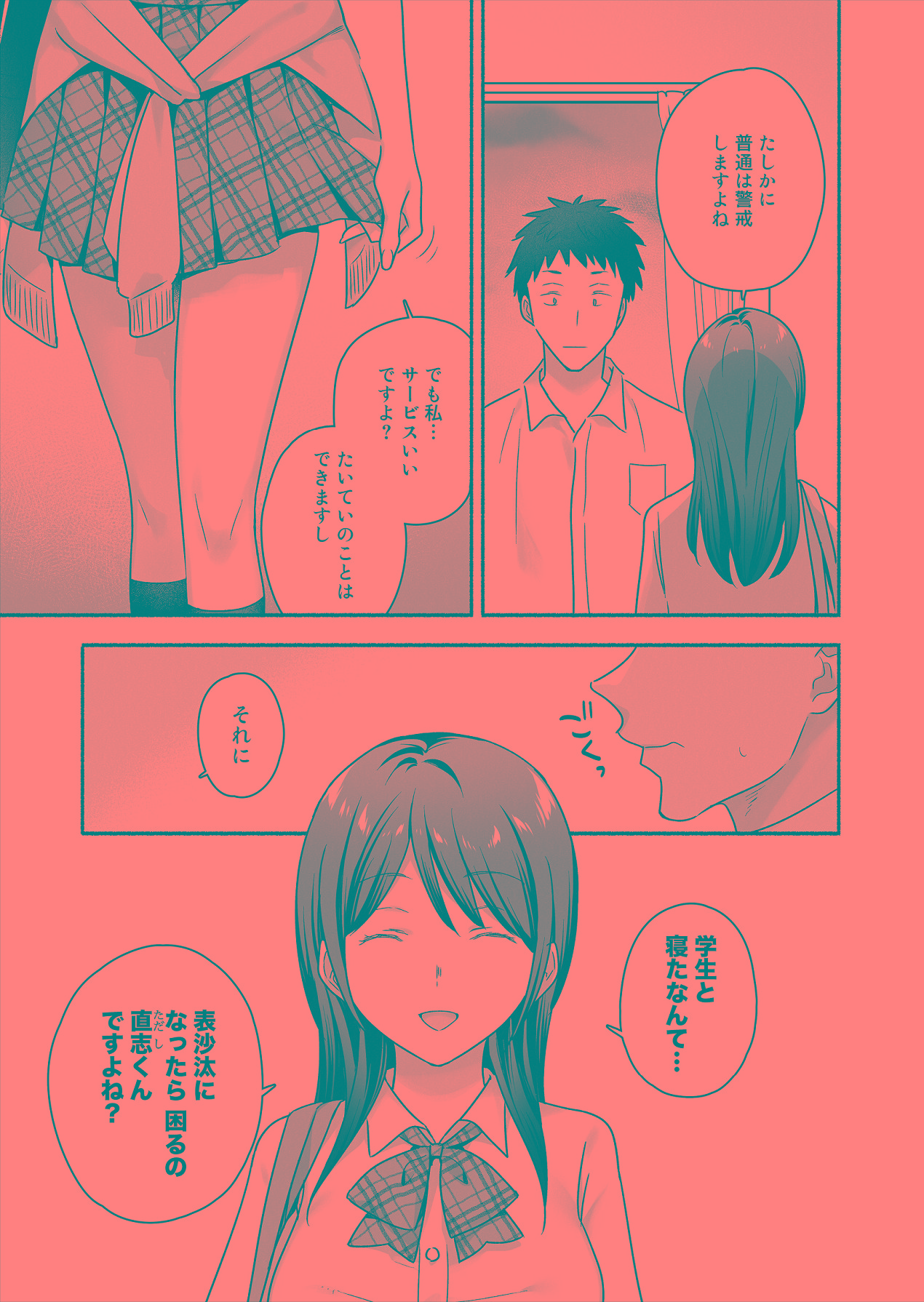 家出女子になつかれて毎日いちゃラブえっちすることになった話 page 6 full