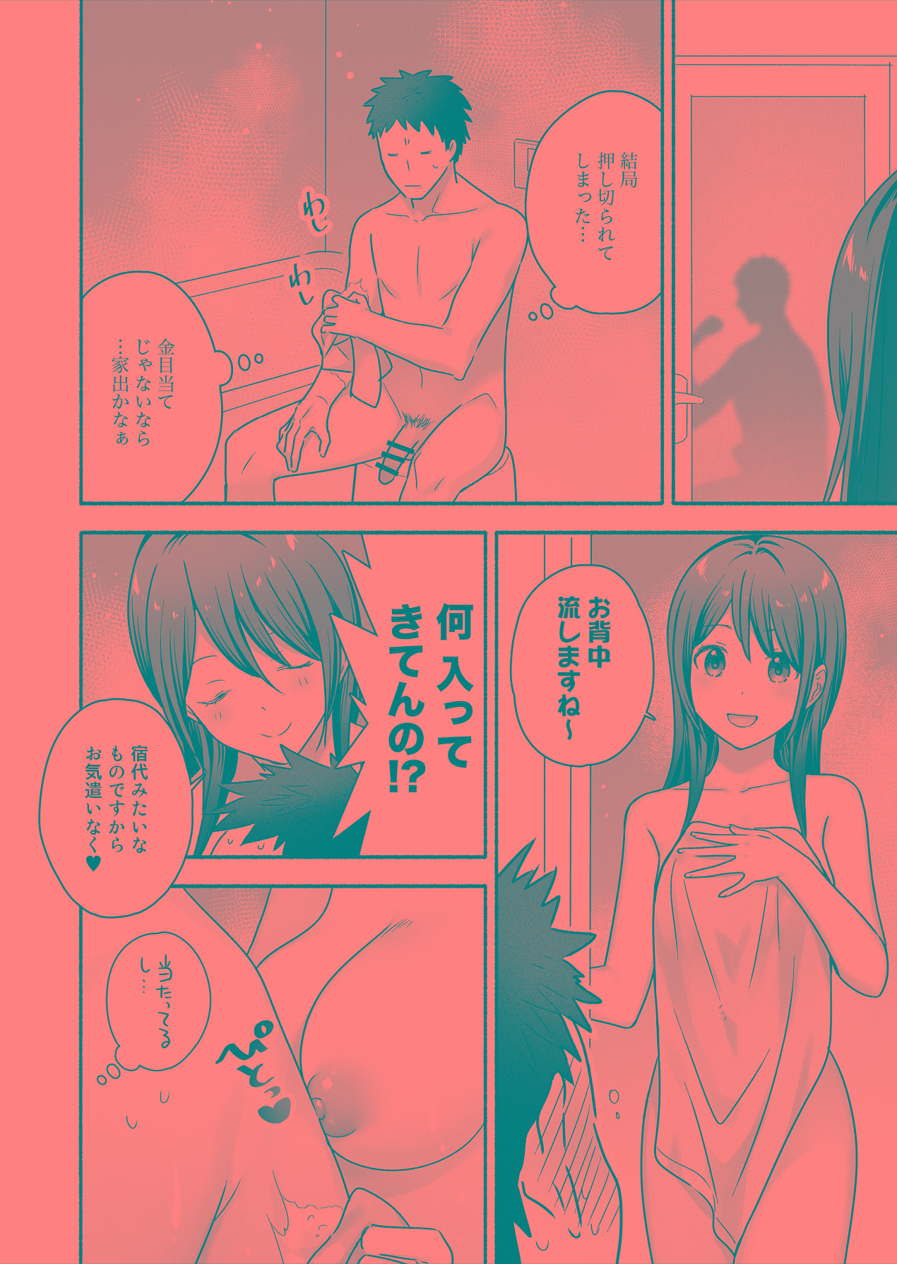 家出女子になつかれて毎日いちゃラブえっちすることになった話 page 7 full