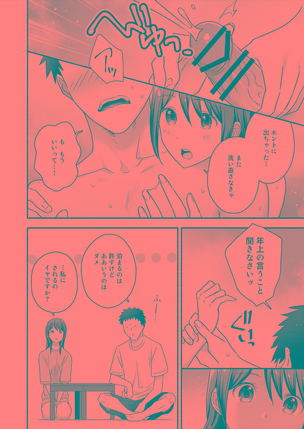 家出女子になつかれて毎日いちゃラブえっちすることになった話 page 9 full