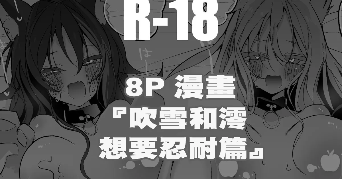 フブミオは抑えたい編 page 1 full