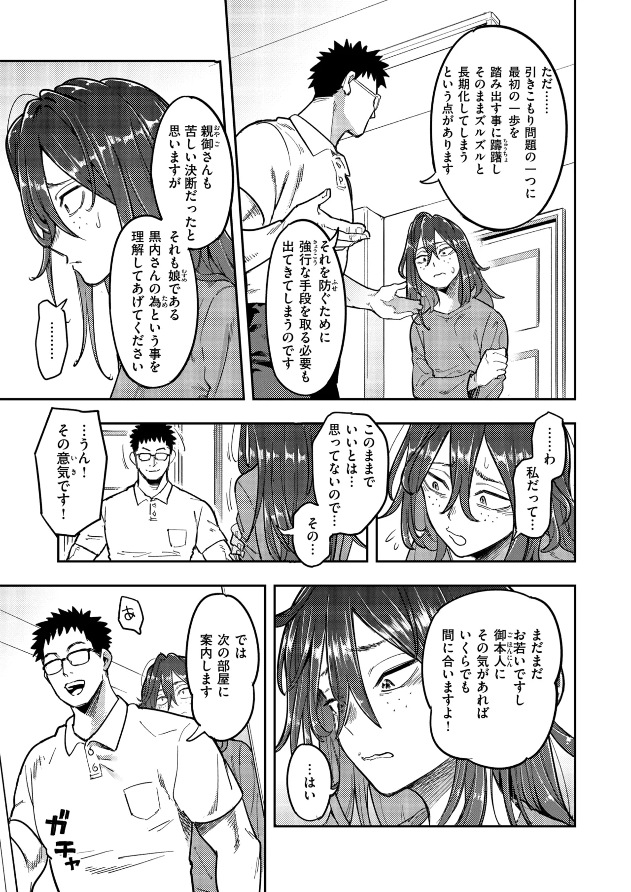 Hikikomori Kyousei Sisetu「Hakutou no Ie」zenpen kouhen after（WEEKLY kairakuten） page 6 full