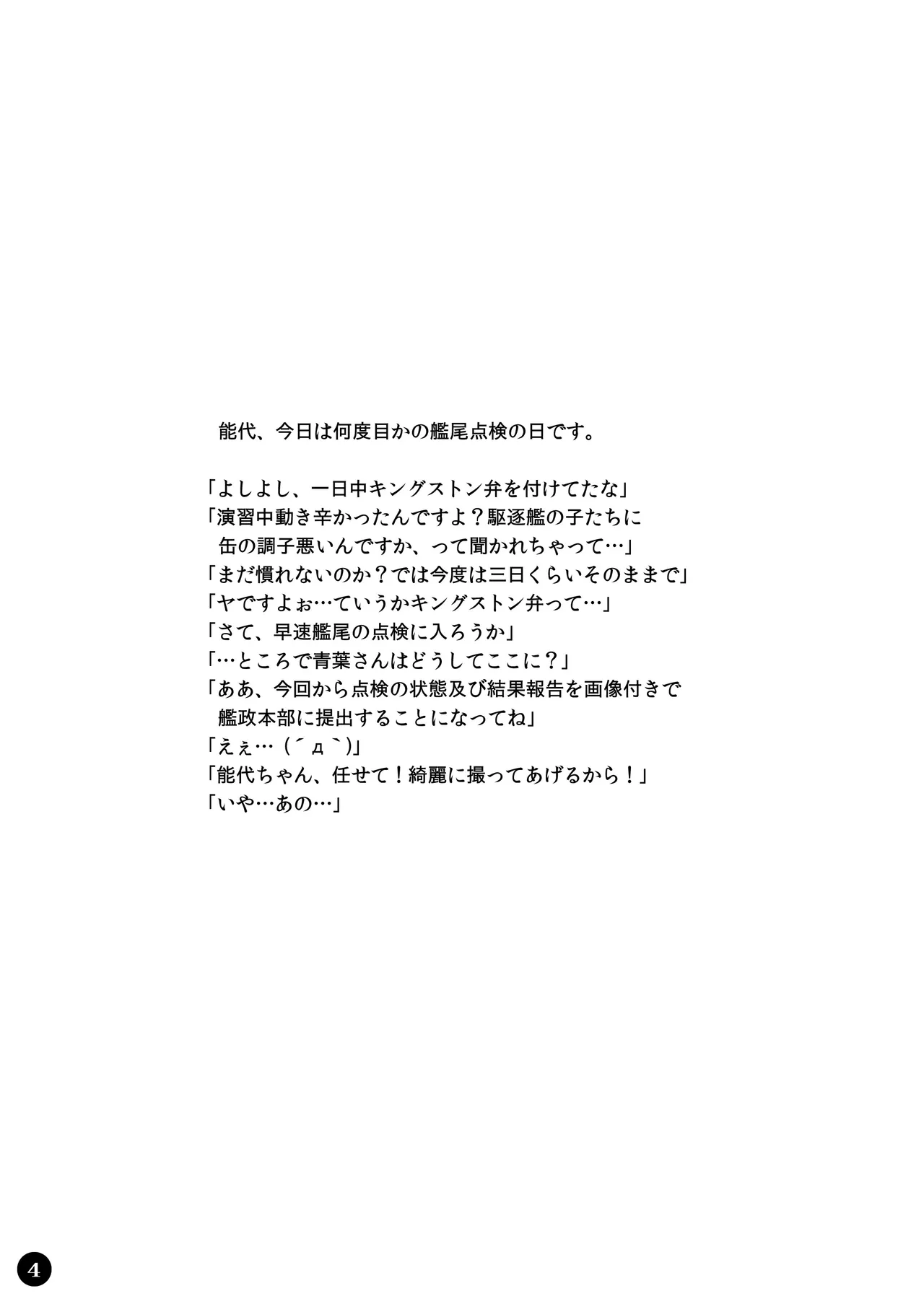 STERN INSPECTION# 01 page 4 full