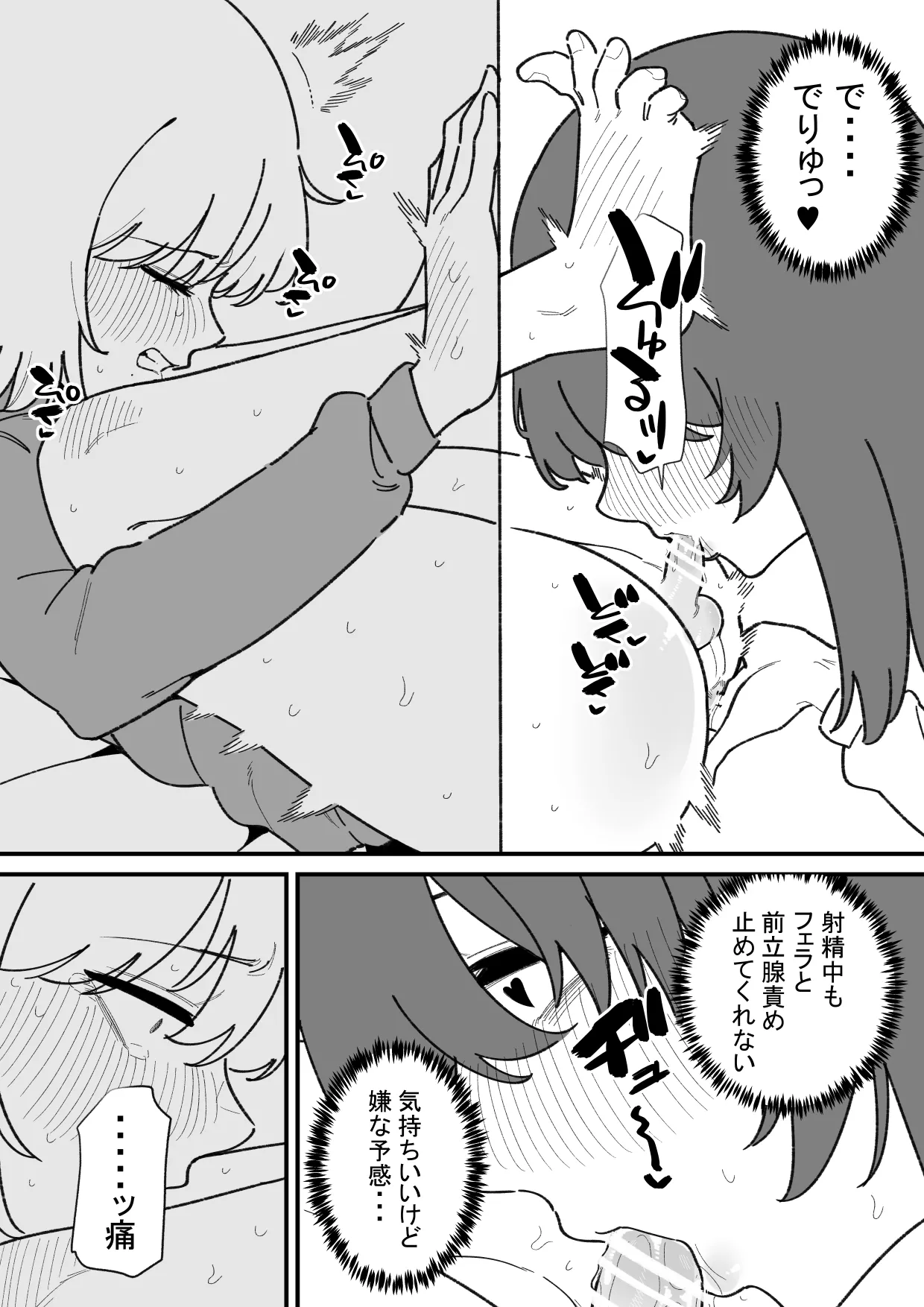 自由に男の娘のお尻を弄れるお店 page 10 full