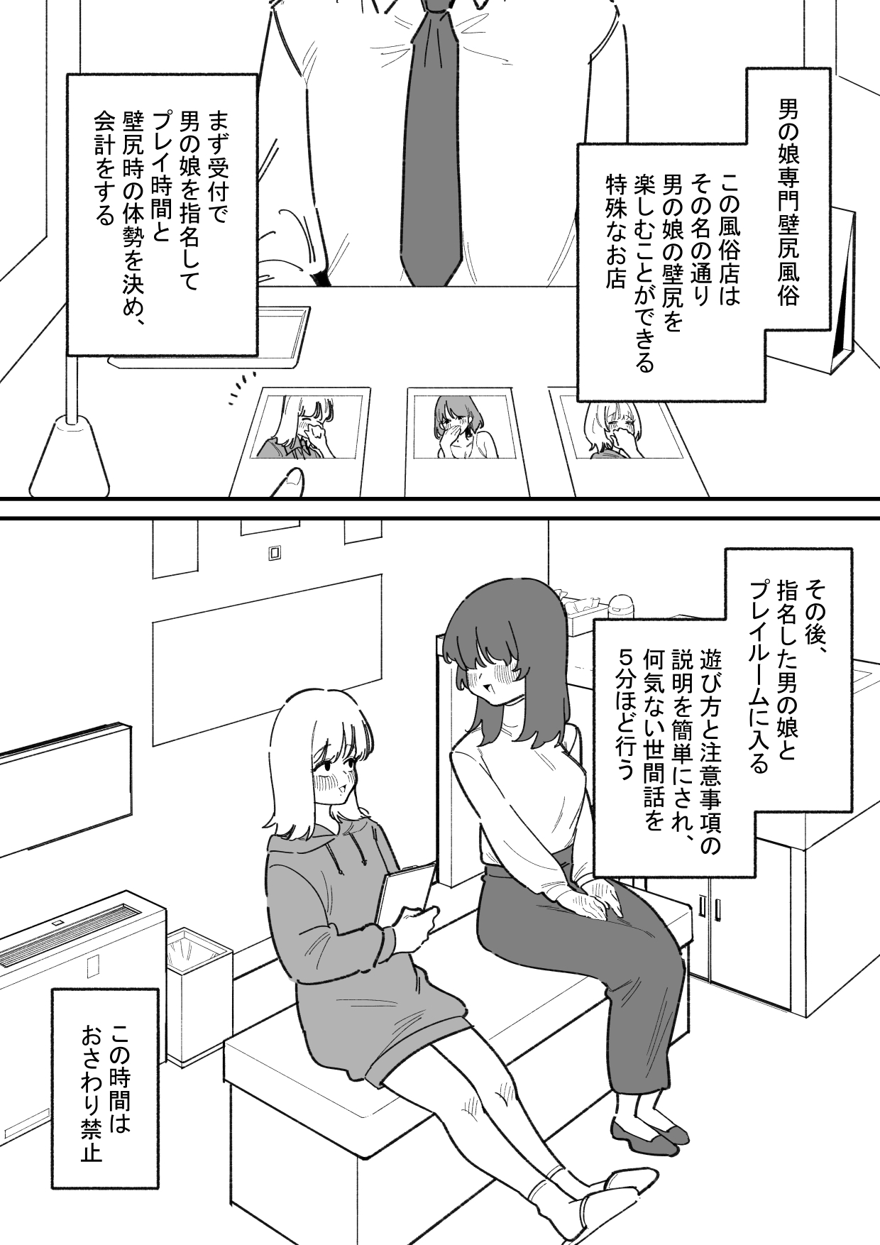 自由に男の娘のお尻を弄れるお店 page 2 full