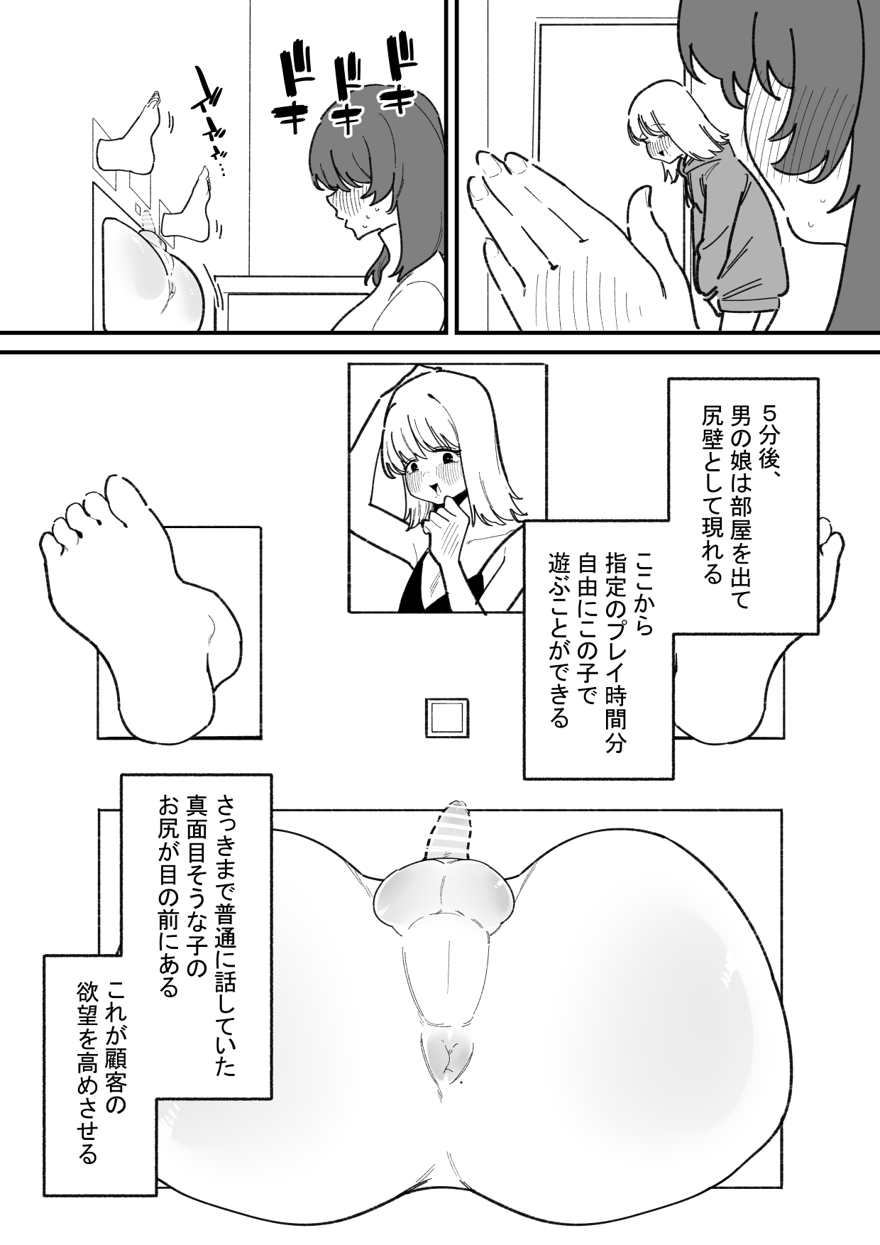 自由に男の娘のお尻を弄れるお店 page 3 full