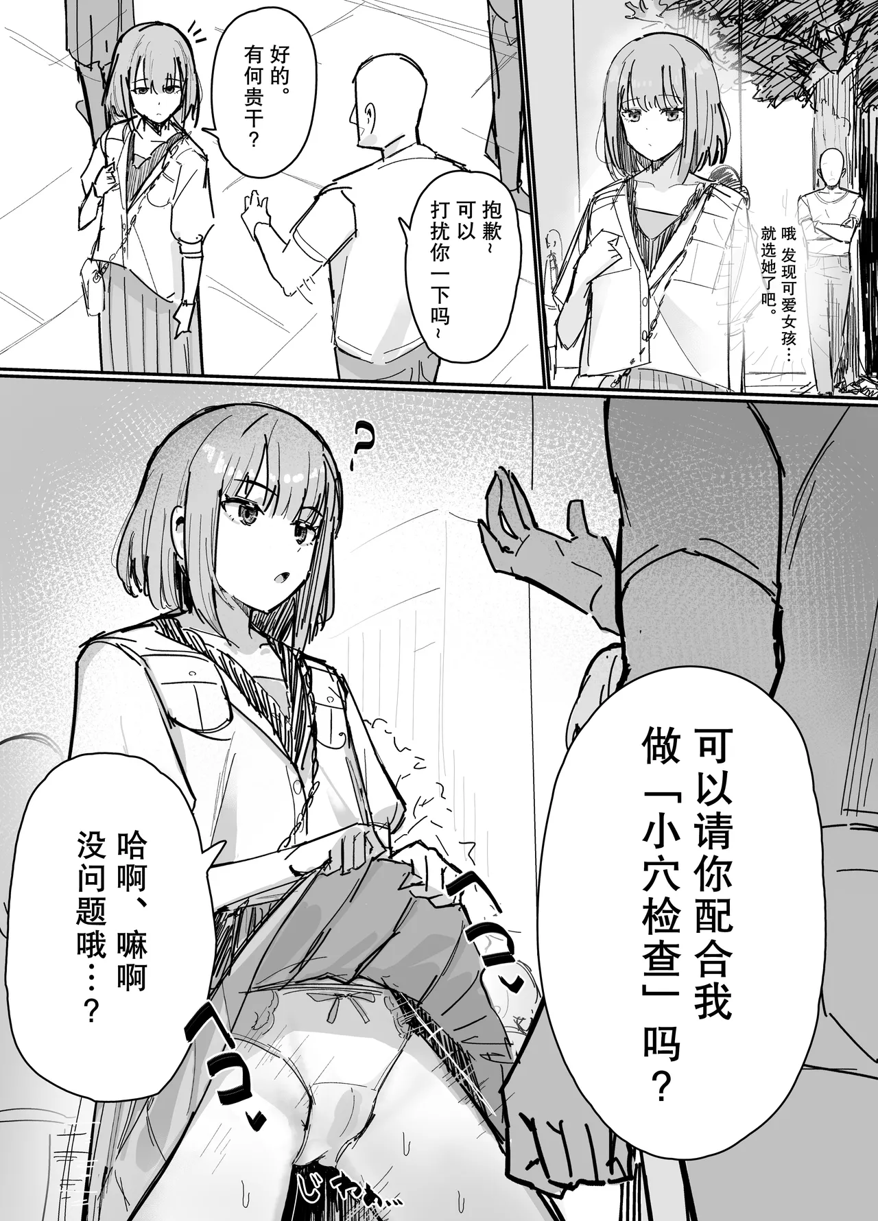 Omanko Kensa | 小穴检查 page 1 full