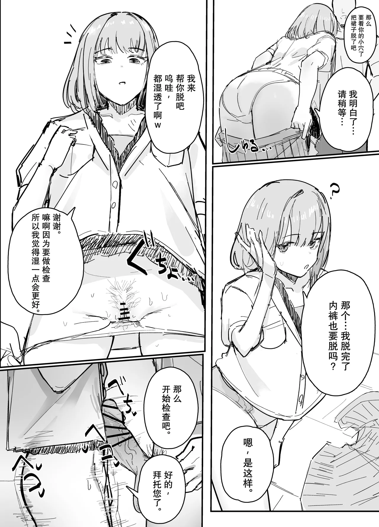 Omanko Kensa | 小穴检查 page 2 full