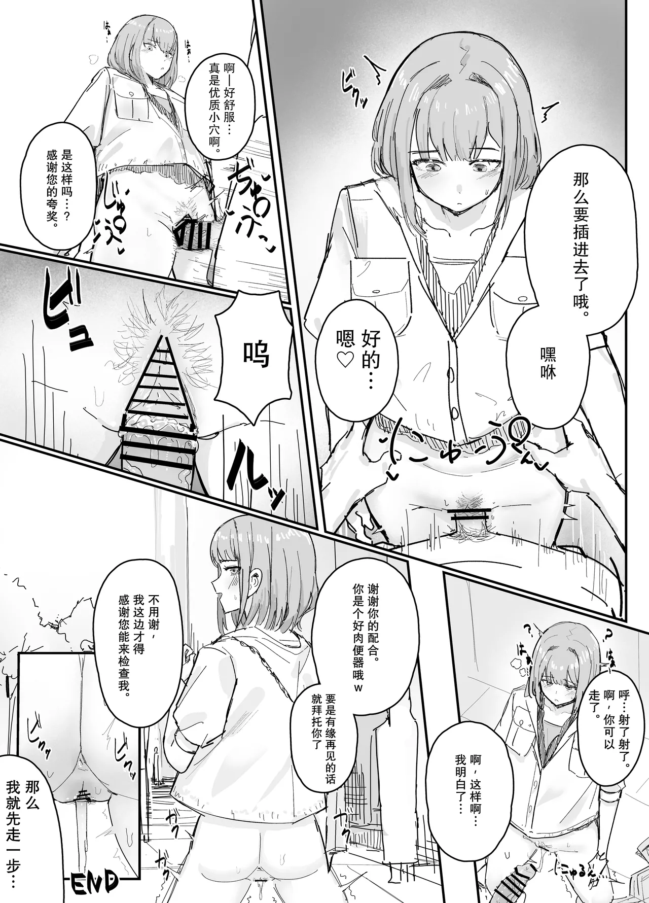 Omanko Kensa | 小穴检查 page 3 full