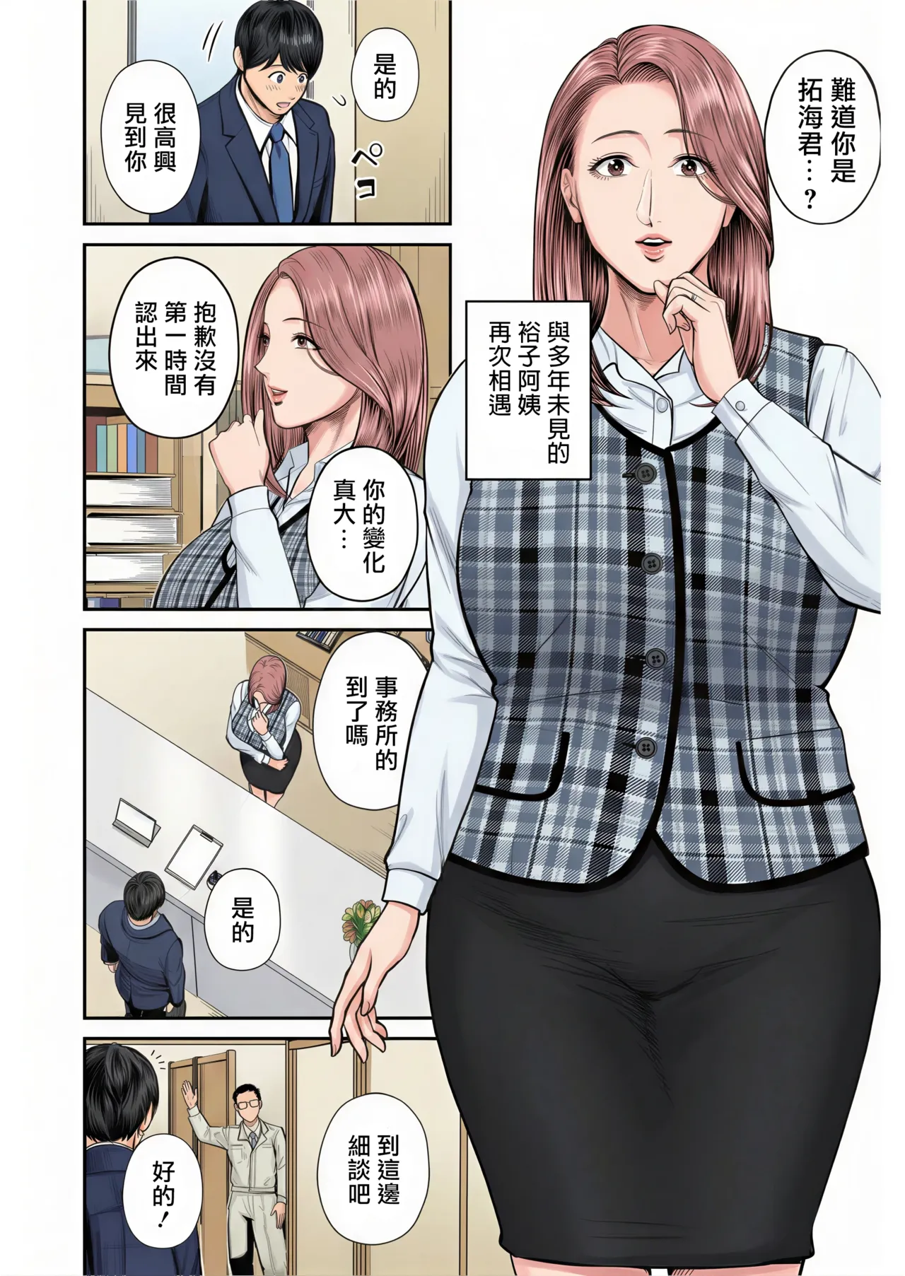 Eigyou Saki no Yuuko-san page 3 full