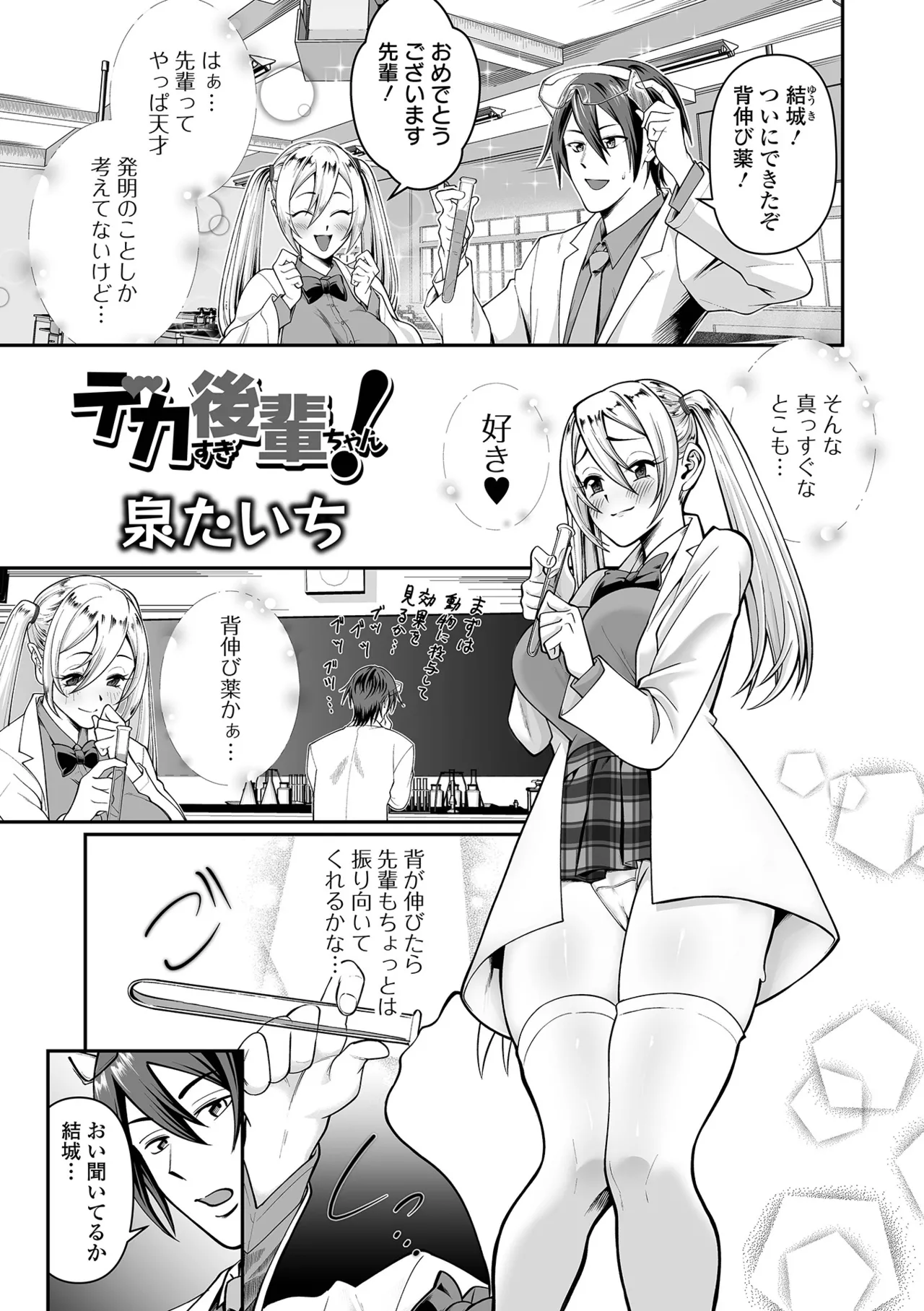 Dekasugi Kōkai-chan page 1 full