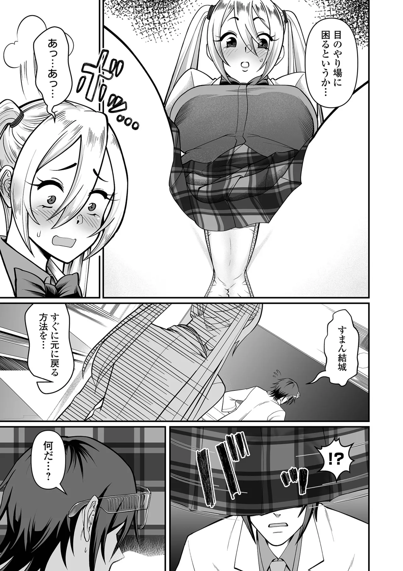 Dekasugi Kōkai-chan page 3 full