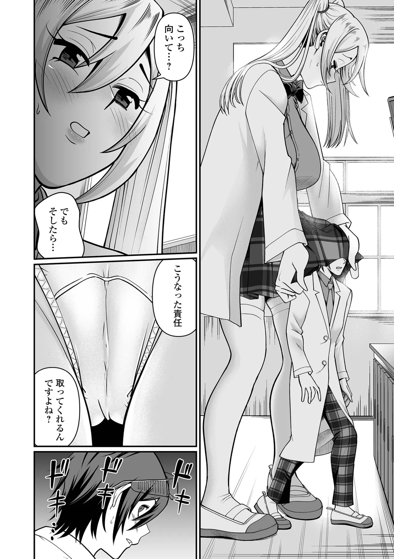 Dekasugi Kōkai-chan page 4 full