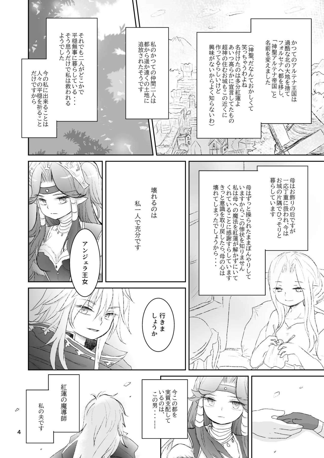 Watashi-tachi wa Haiboku Shimashita page 5 full