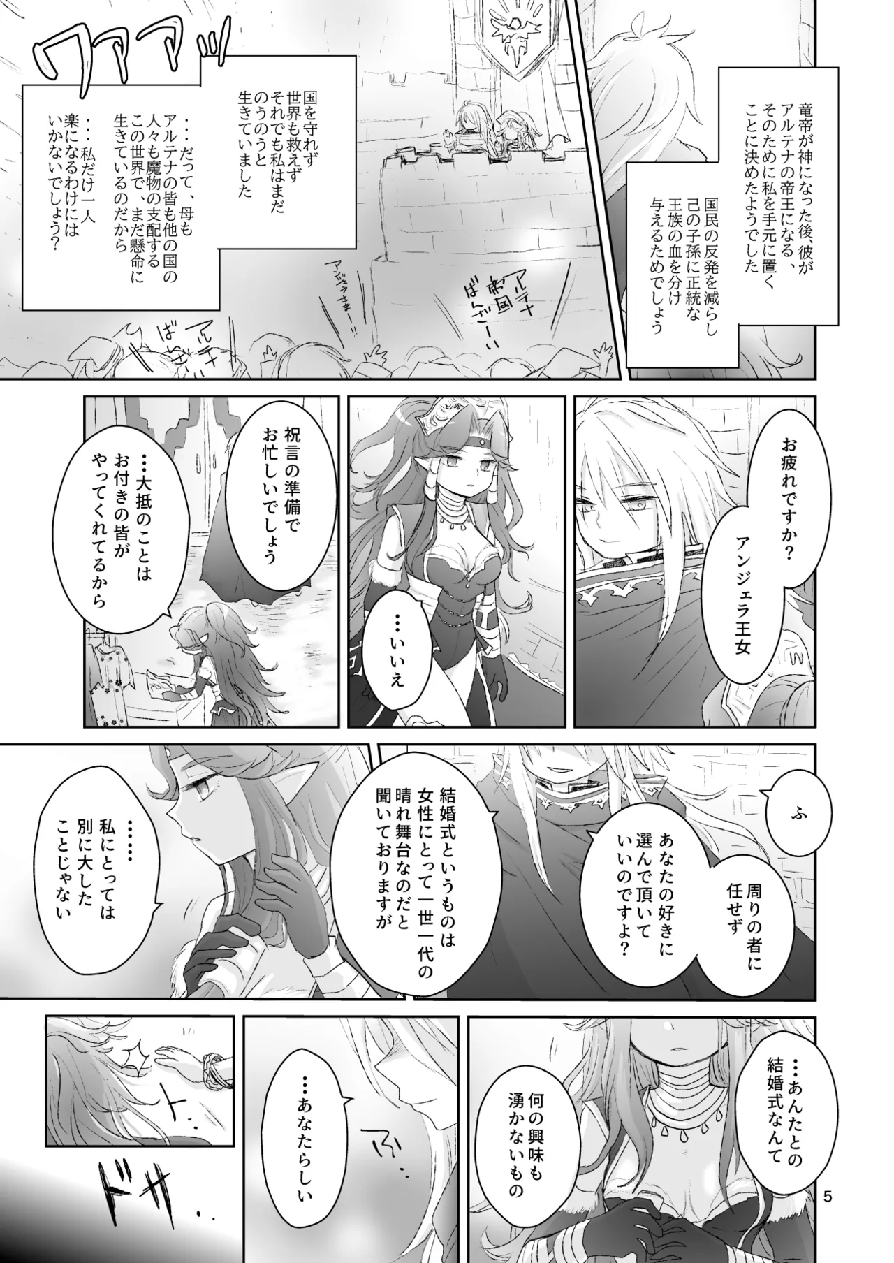 Watashi-tachi wa Haiboku Shimashita page 6 full