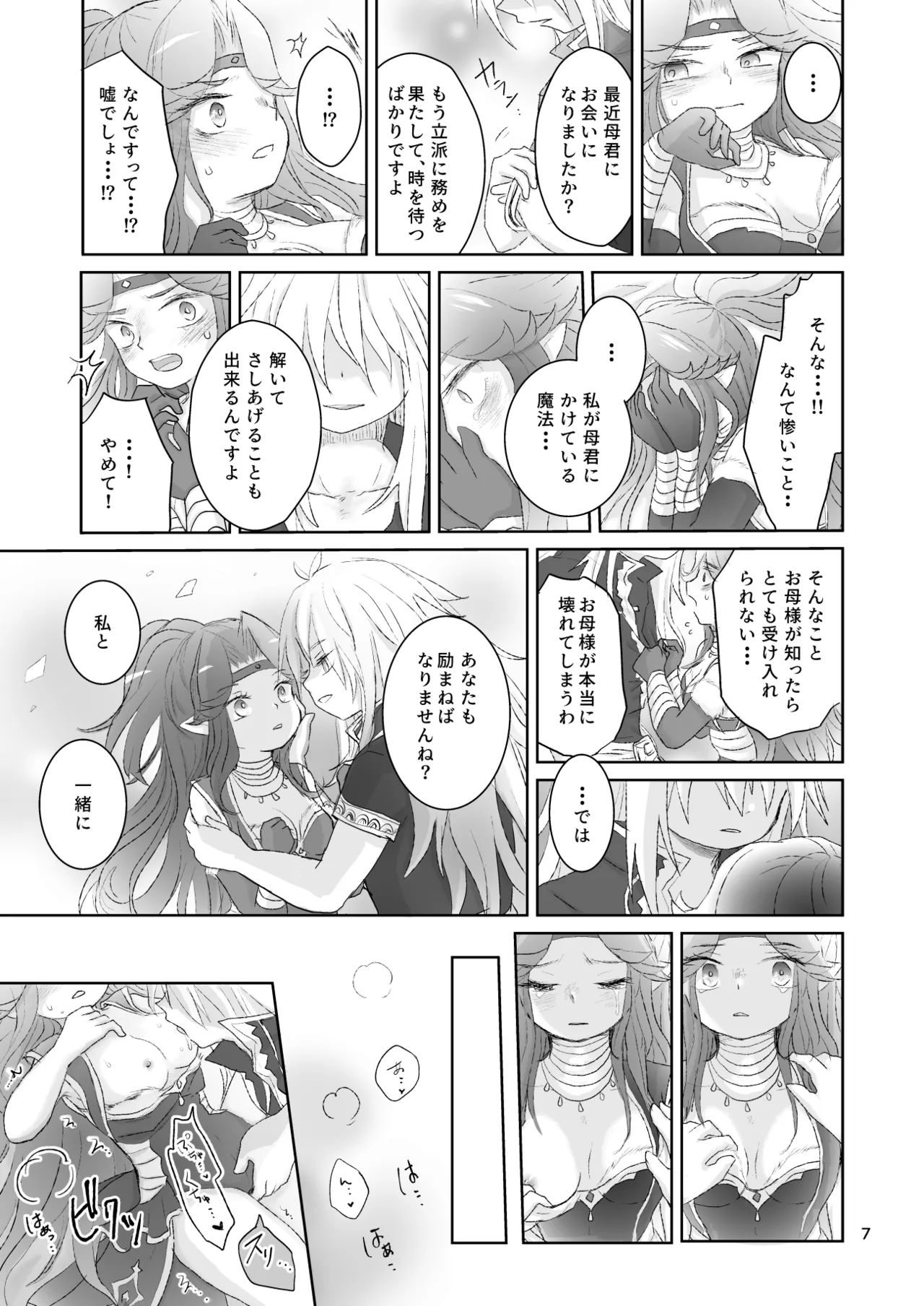 Watashi-tachi wa Haiboku Shimashita page 8 full