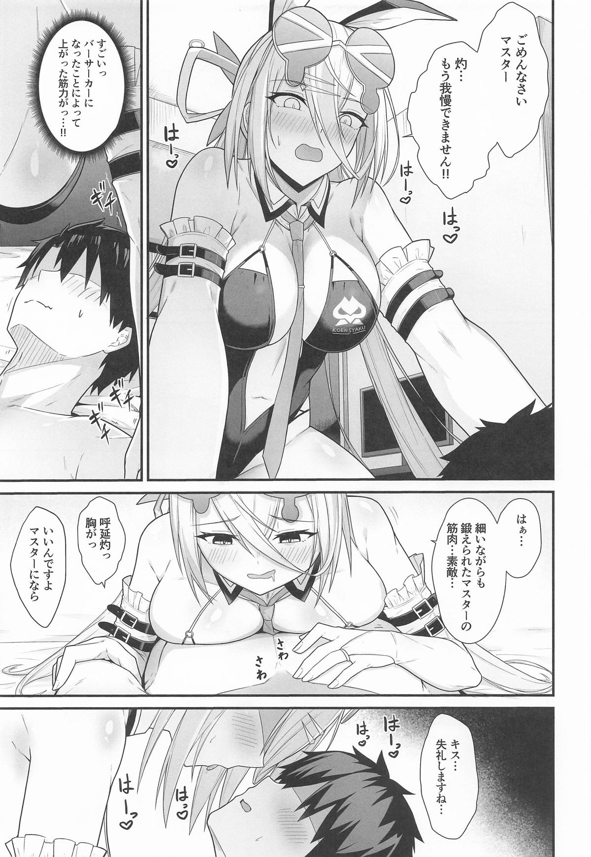 灼をめちゃくちゃにして!! page 6 full