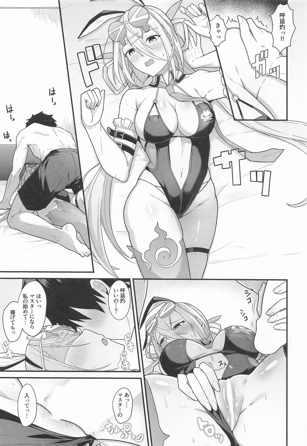 灼をめちゃくちゃにして!! page 8 full