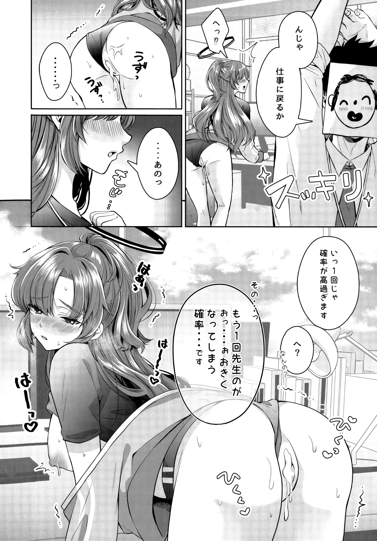 (ブルーマーケット15) [さこだ (さこだ♂)] 復刻体操服が極薄になってて誘ってるとしか思えない (ブルーアーカイブ) Hentai - Raw  15