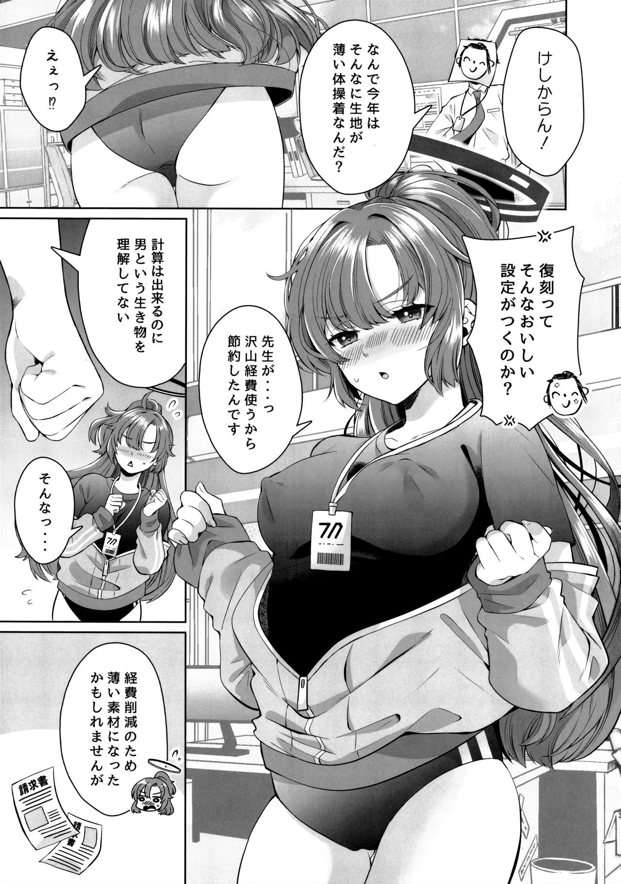 (ブルーマーケット15) [さこだ (さこだ♂)] 復刻体操服が極薄になってて誘ってるとしか思えない (ブルーアーカイブ) Hentai - Raw