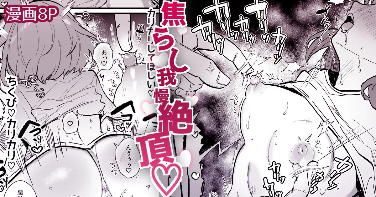 焦れ乳首イキは至高 page 1 full