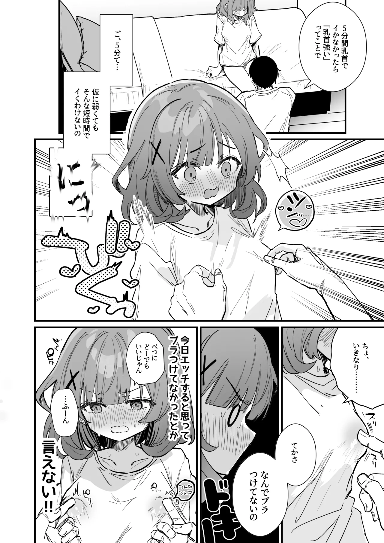 焦れ乳首イキは至高 page 3 full