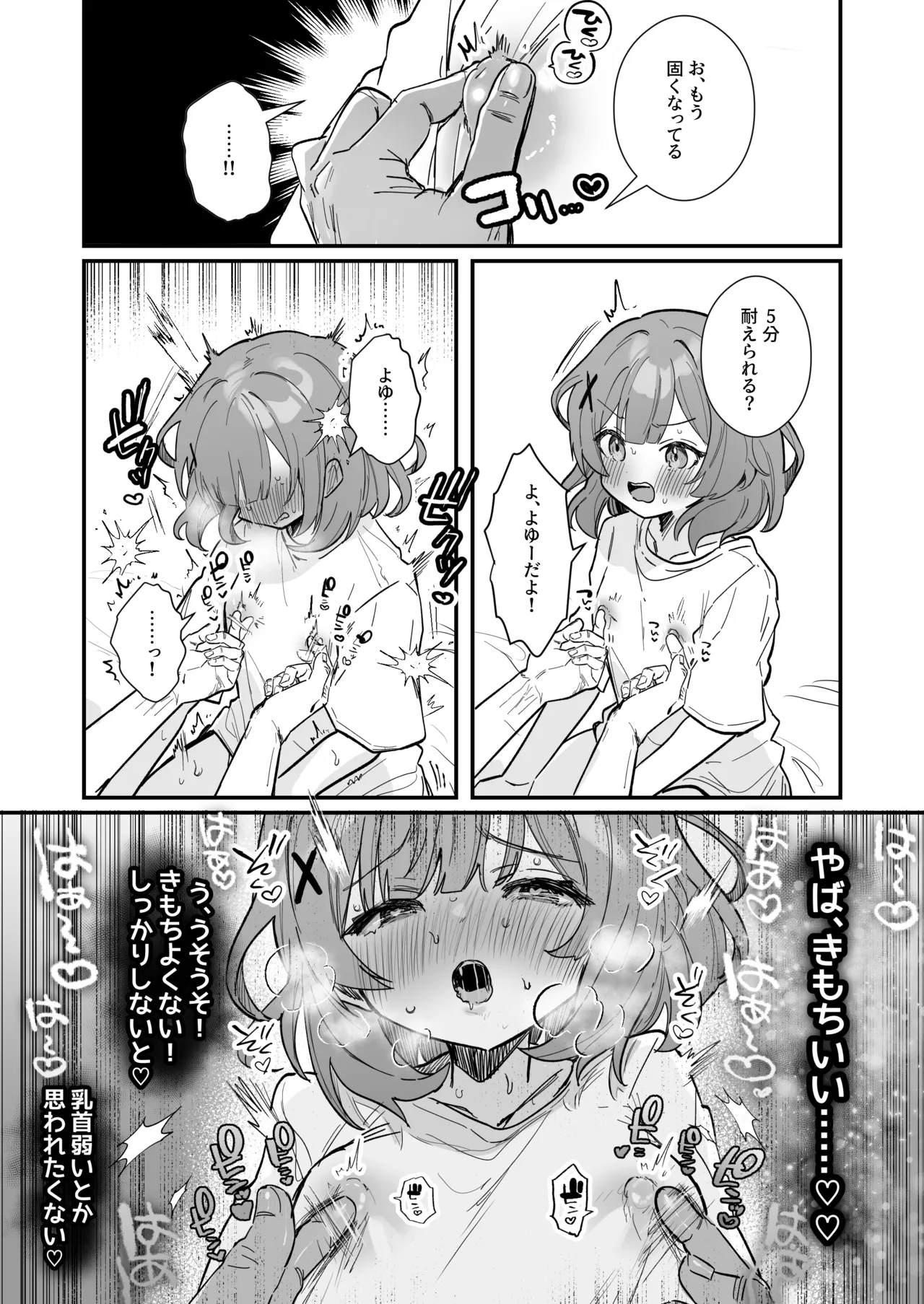 焦れ乳首イキは至高 page 4 full