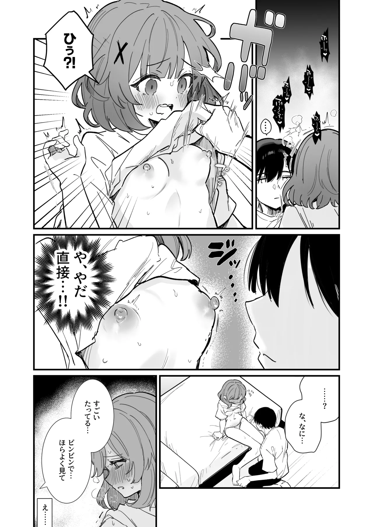 焦れ乳首イキは至高 page 5 full