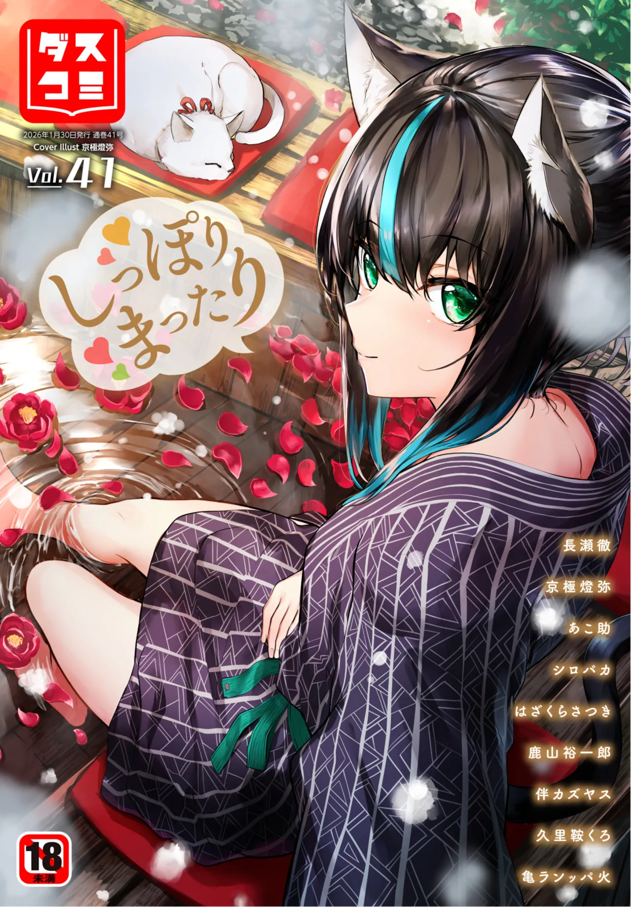 Dascomi Vol.41 page 1 full