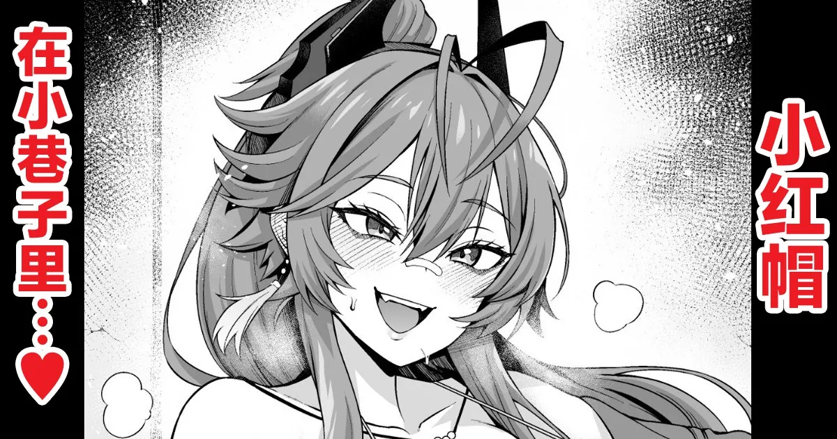 レッドフード、路地裏でチンピラと…❤ page 1 full