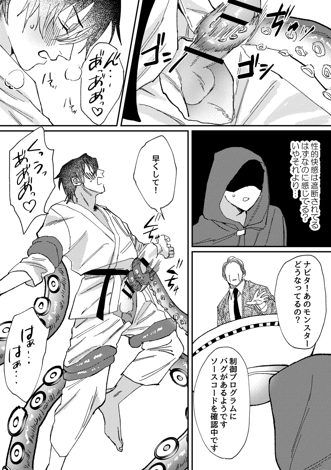 スポーツ男子の受難 オタクに優しい陽キャ系空手男子タクト君のえっちなVR体験 page 10 full