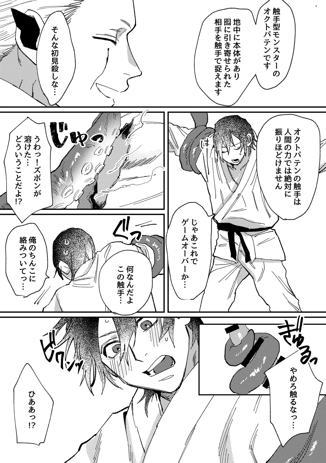 スポーツ男子の受難 オタクに優しい陽キャ系空手男子タクト君のえっちなVR体験 page 9 full