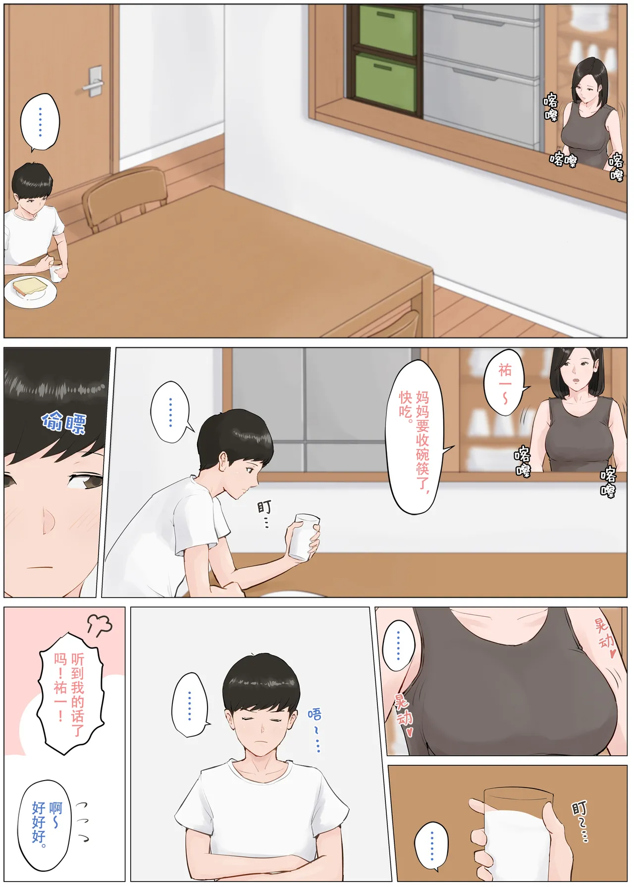 Kaa-san Janakya Dame Nanda!! 4 ~Natsuyasumi Kouhen~  | 除了妈我谁也不想要!!4~暑假后篇~ page 4 full