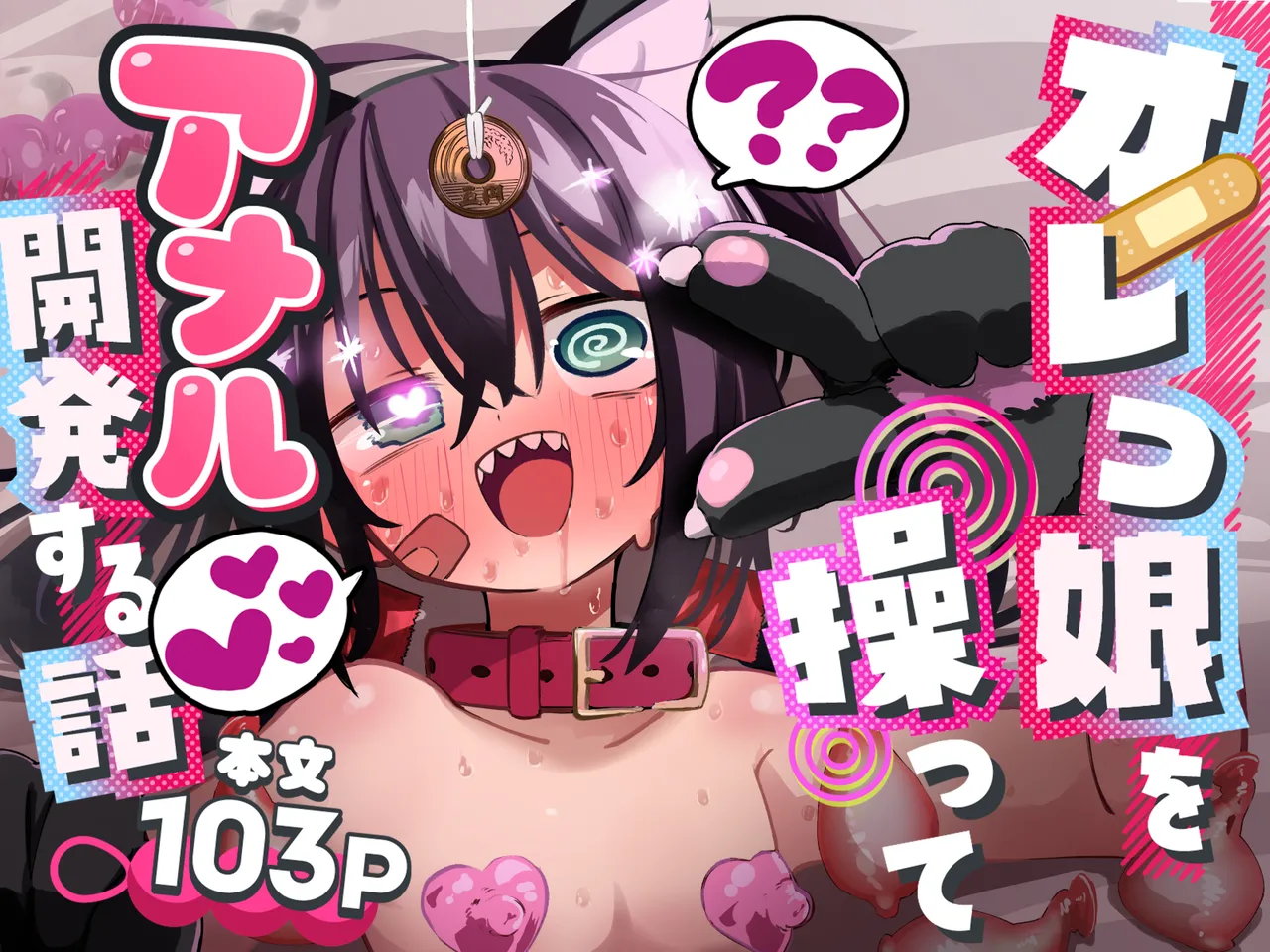 Orekko o Ayatsutte Anal Kaihatsu suru Hanashi | Story About Manipulating A Tomboy Into Developing Her Asshole page 1 full