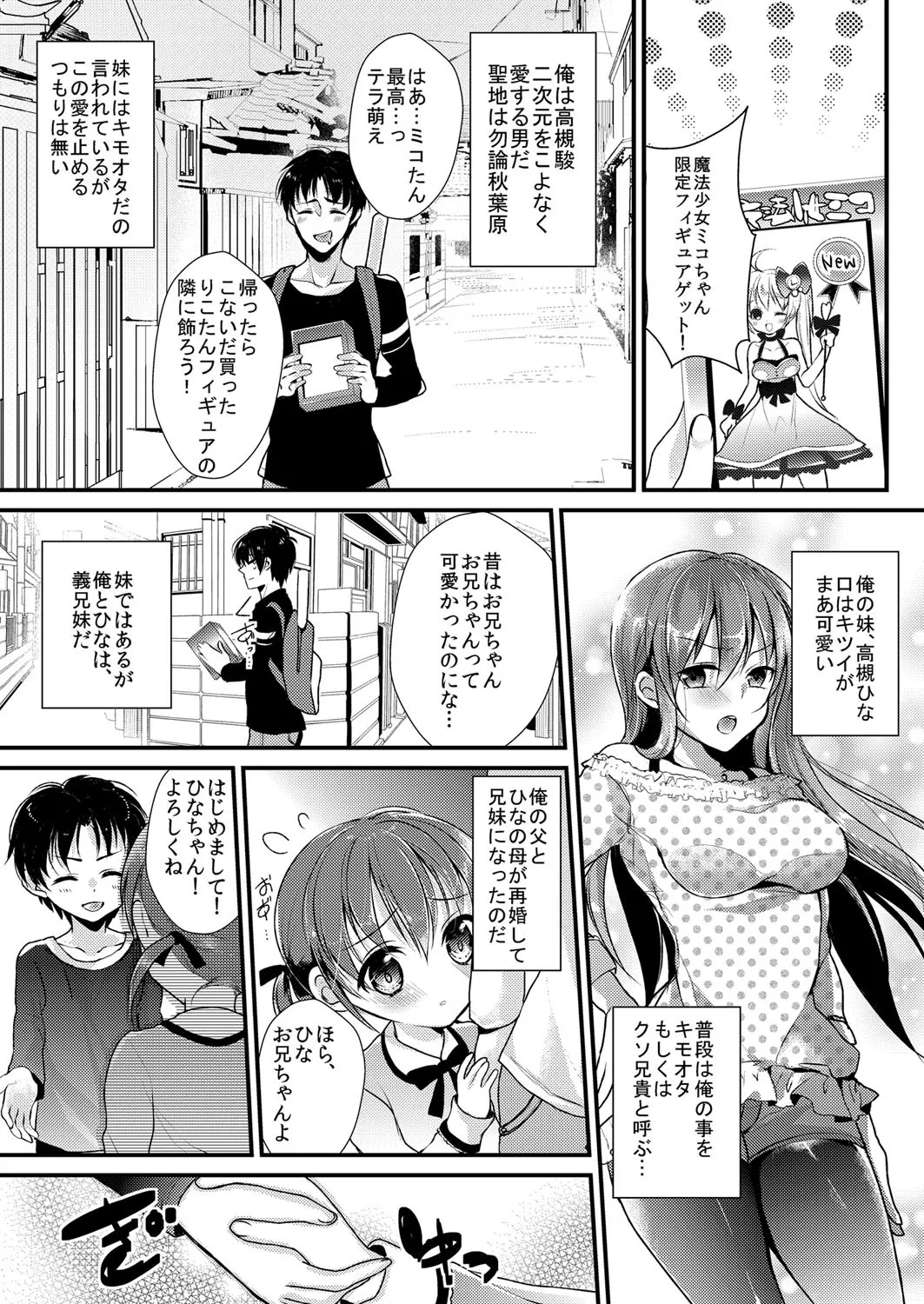 Imouto wa Dakimakura. ~Pink Iro no Asoko ni Sukumizu ga Kuikon demasu~ page 3 full