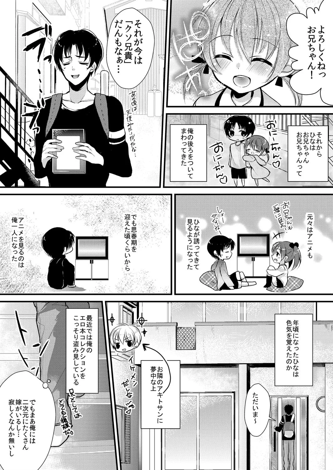 Imouto wa Dakimakura. ~Pink Iro no Asoko ni Sukumizu ga Kuikon demasu~ page 4 full