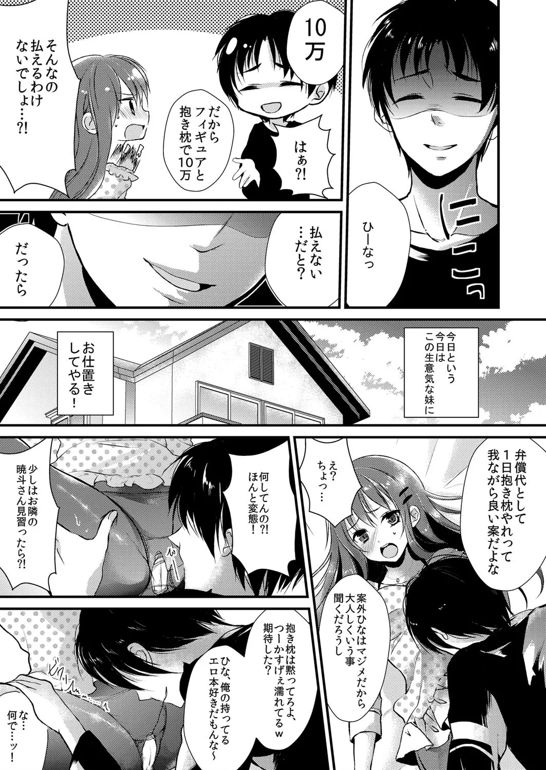 Imouto wa Dakimakura. ~Pink Iro no Asoko ni Sukumizu ga Kuikon demasu~ page 6 full