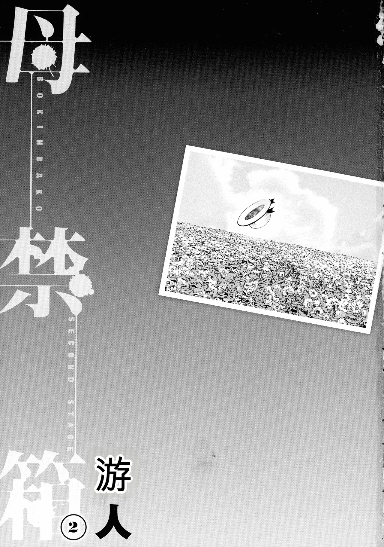 Bokinbako 2 page 3 full