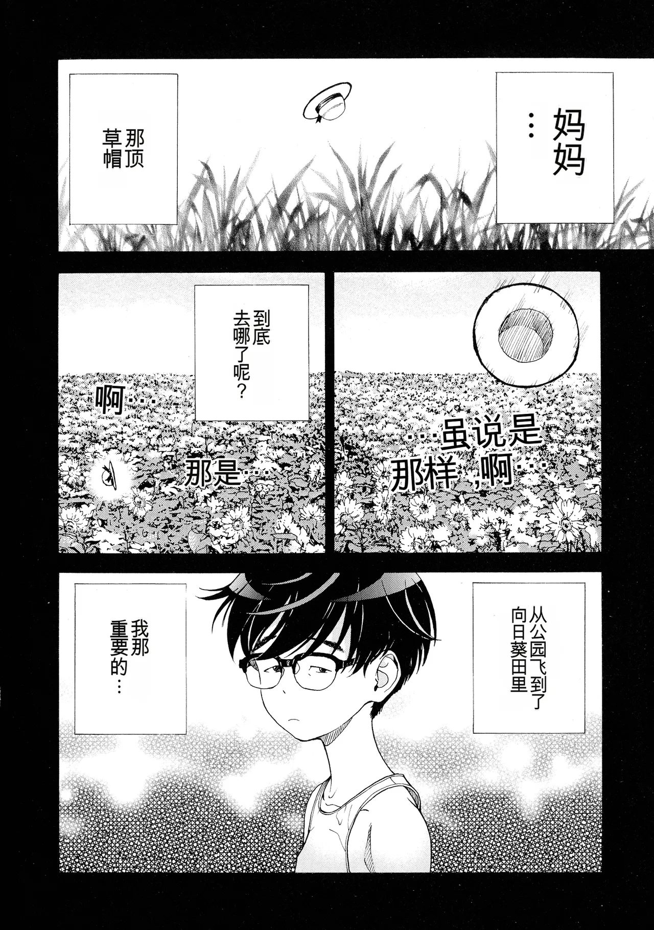 Bokinbako 2 page 8 full