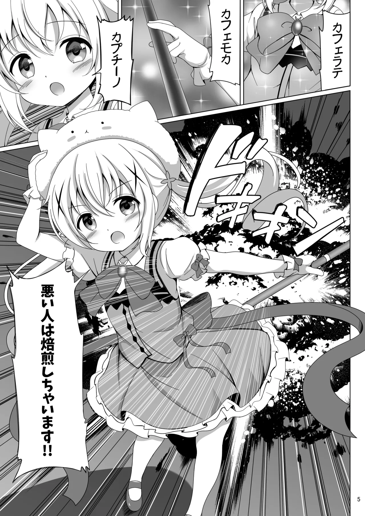 Mahou Shoujo Chino Haiboku page 4 full