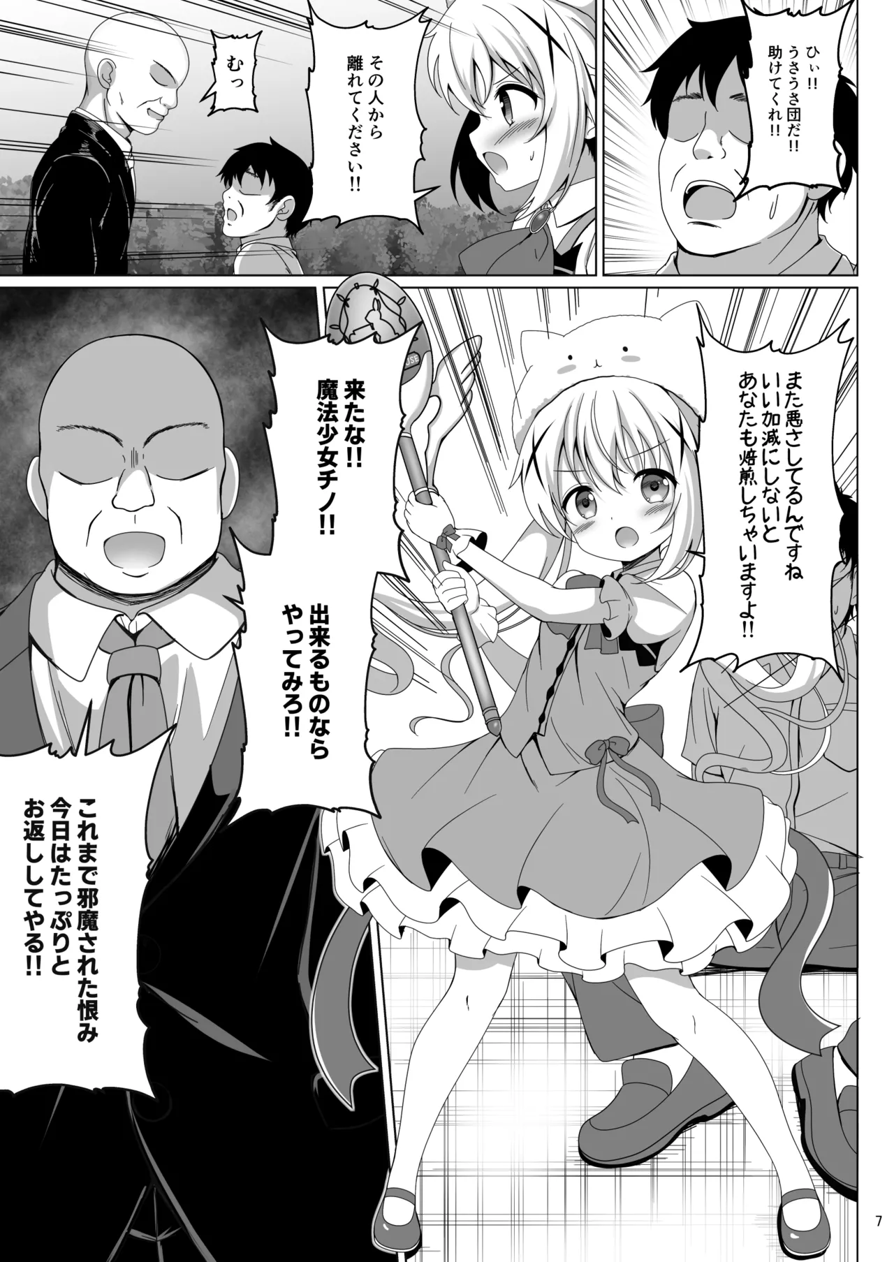 Mahou Shoujo Chino Haiboku page 6 full