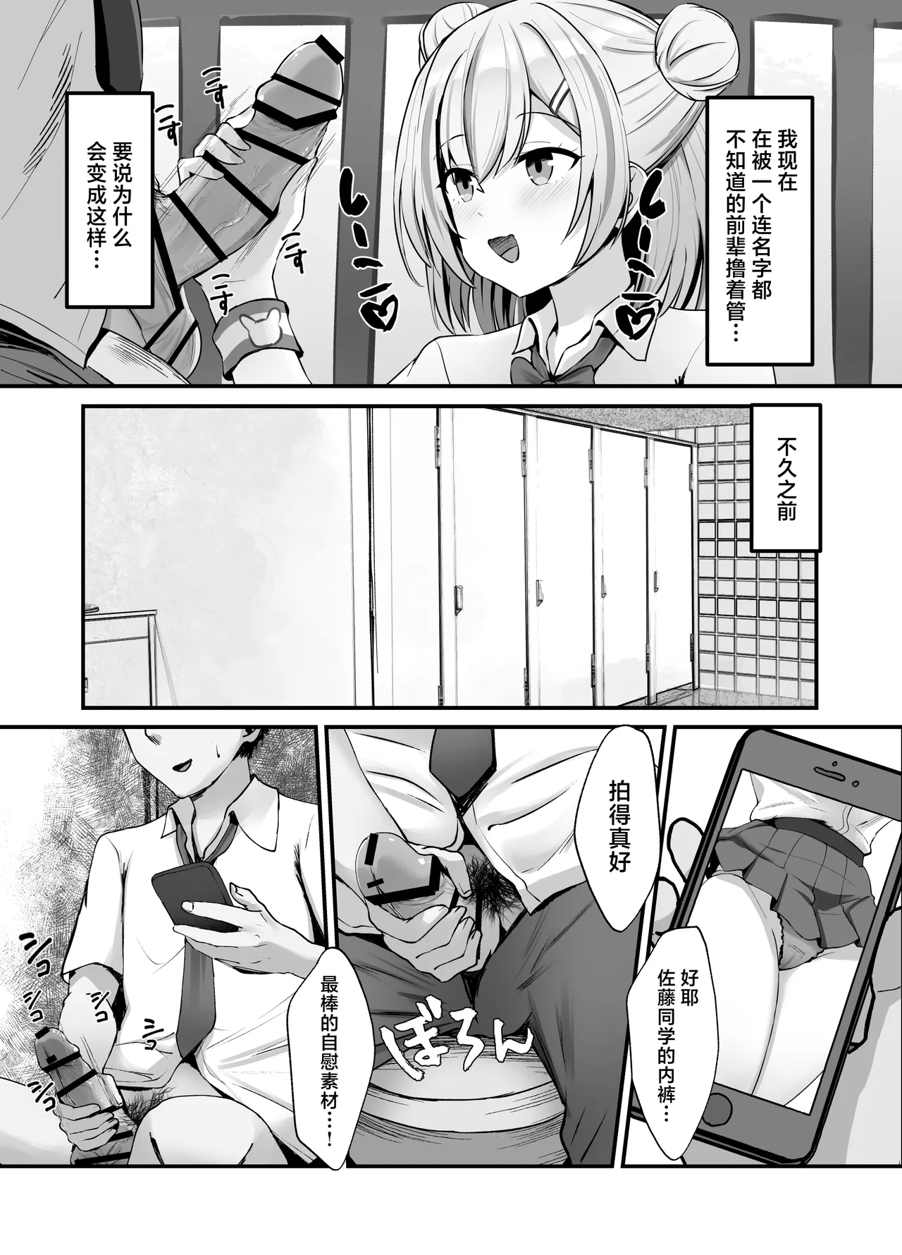 Sukebe Manko Senpai ~Sukebe na Senpai ni Zenbu Shiboritorareru Ama Maso Gakusei Seikatsu~ page 3 full