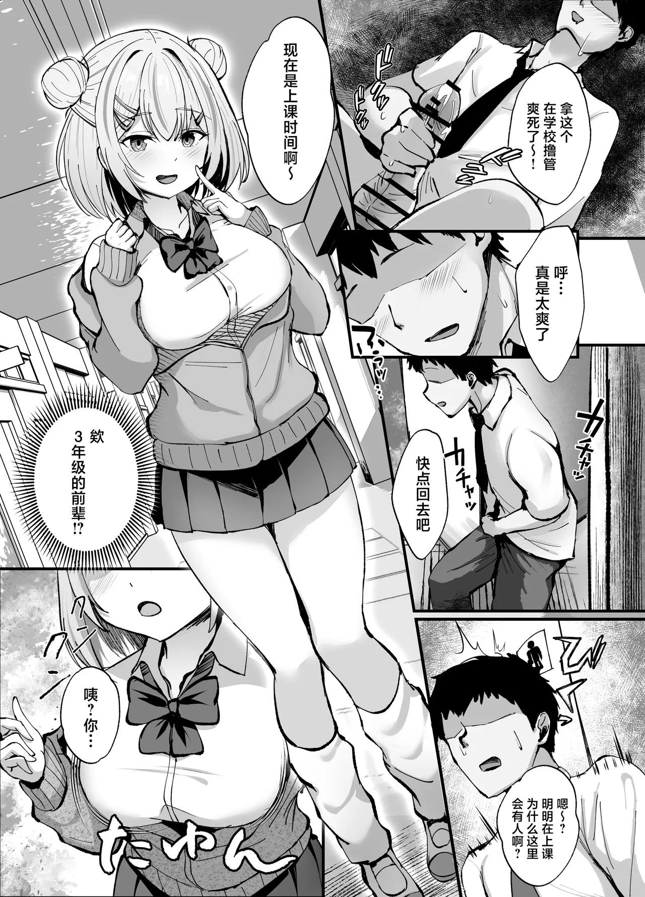 Sukebe Manko Senpai ~Sukebe na Senpai ni Zenbu Shiboritorareru Ama Maso Gakusei Seikatsu~ page 4 full